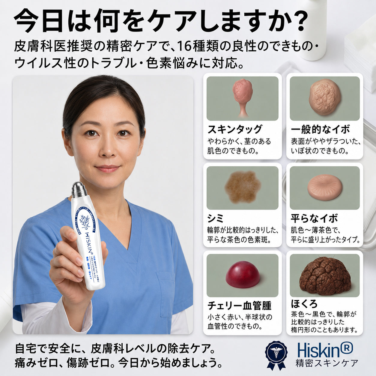 ✨追加ケアがお得！30%OFF💕 Hiskin® タグ＆スポットイレーサー🪄