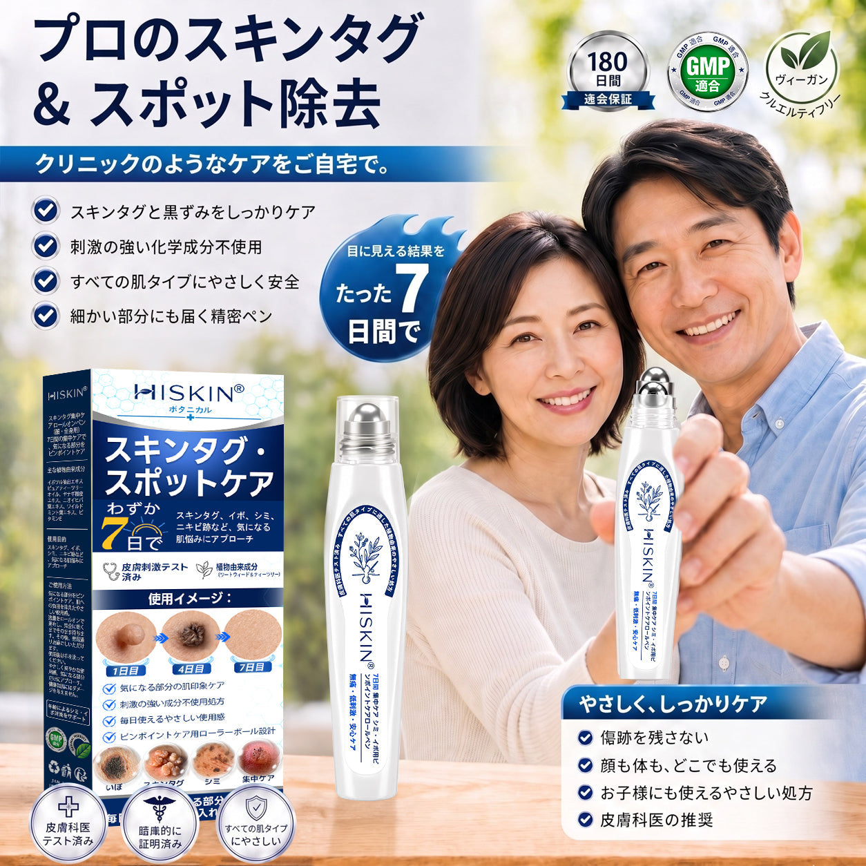 ✨追加ケアがお得！30%OFF💕 Hiskin® タグ＆スポットイレーサー🪄