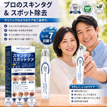 ✨追加ケアがお得！30%OFF💕 Hiskin® タグ＆スポットイレーサー🪄