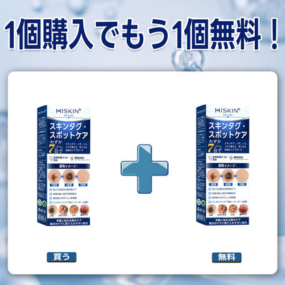 ✨追加ケアがお得！30%OFF💕 Hiskin® タグ＆スポットイレーサー🪄