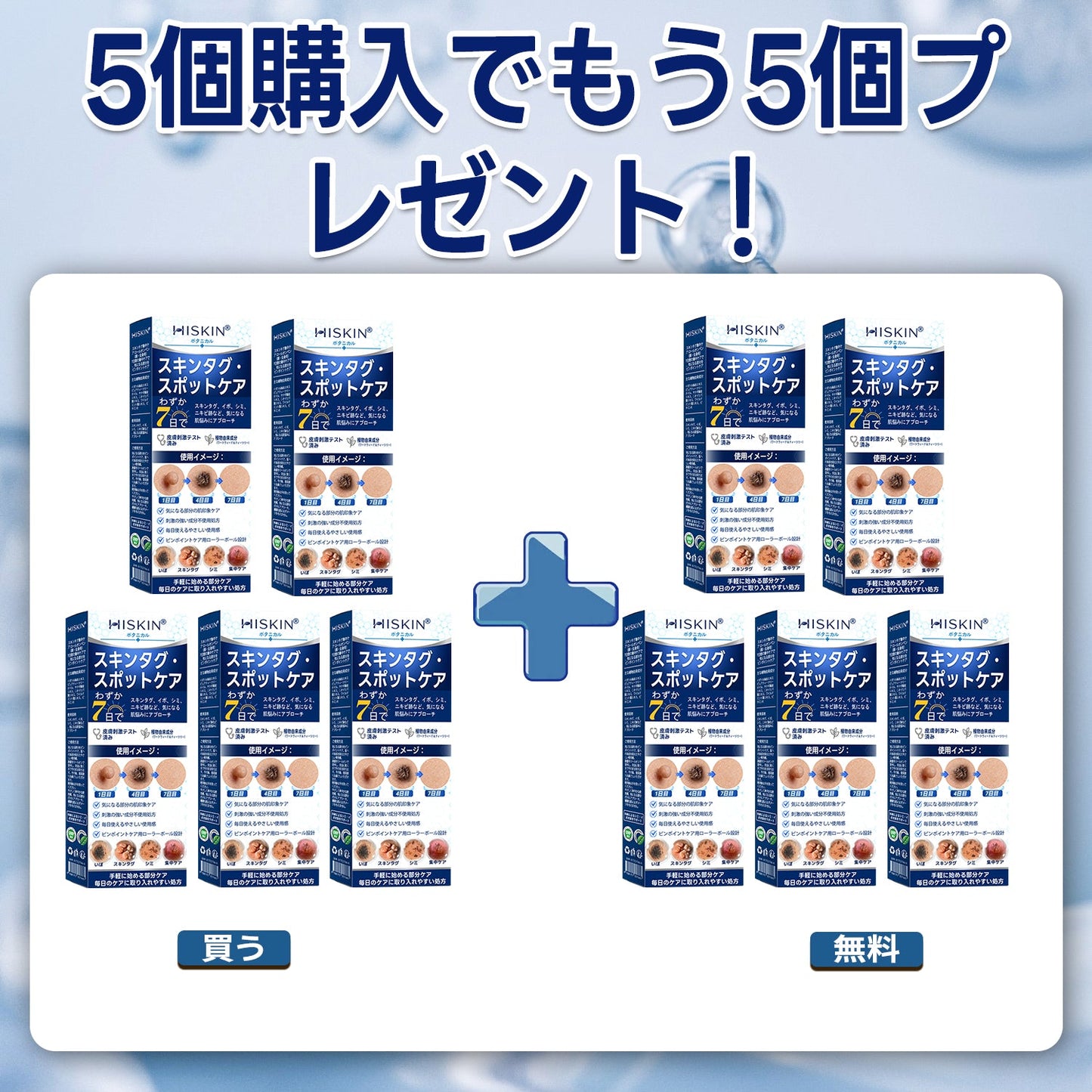 ✨追加ケアがお得！30%OFF💕 Hiskin® タグ＆スポットイレーサー🪄